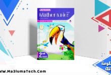 تحميل كتاب المعاصر ماث math للصف الثاني الابتدائى لغات الترم الاول 2026 pdf
