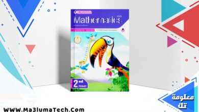 تحميل كتاب المعاصر ماث math للصف الثاني الابتدائى لغات الترم الاول 2026 pdf