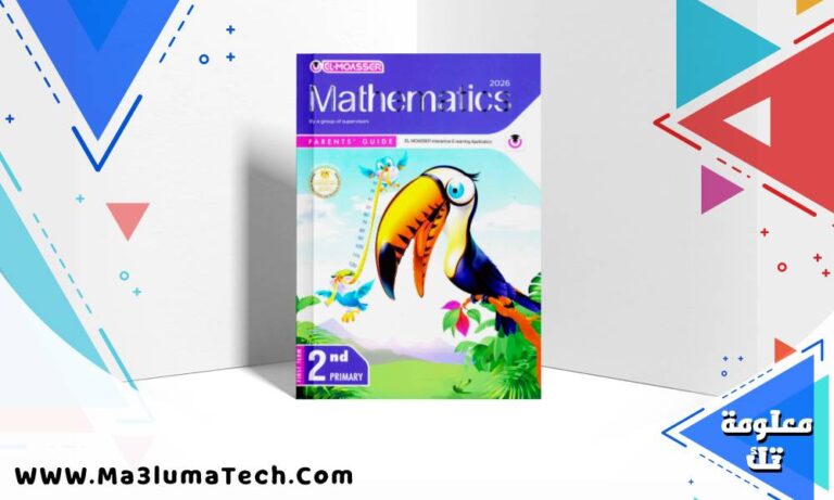 تحميل كتاب المعاصر ماث math للصف الثاني الابتدائى لغات الترم الاول 2026 pdf