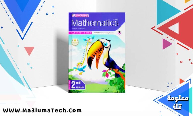 تحميل كتاب المعاصر ماث math للصف الثاني الابتدائى لغات الترم الاول 2026 pdf