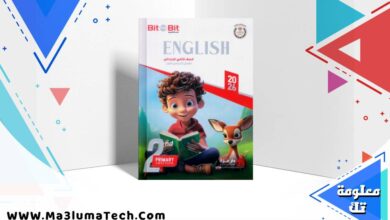 تحميل كتاب بت باى بت Bit by Bit لغة انجليزية للصف الثاني الابتدائى الترم الاول 2026 pdf
