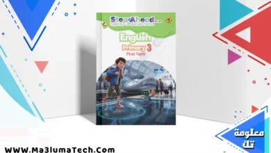 تحميل كتاب ستيب اهيد step ahead في اللغة الانجليزية للصف الثالث الابتدائى الترم الاول 2026 pdf