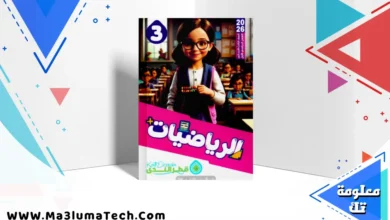 تحميل كتاب قطر الندى في الرياضيات للصف الثالث الابتدائى الترم الاول 2026 pdf