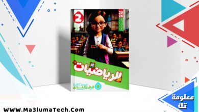 تحميل كتاب قطر الندى في الرياضيات للصف الثاني الابتدائى الترم الاول 2026 pdf