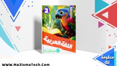 تحميل كتاب قطر الندى في اللغة العربية للصف الثاني الابتدائى الترم الاول 2026 pdf