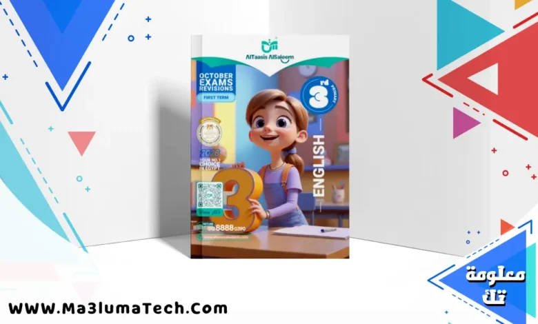 مراجعة التأسيس السليم اختبار اكتوبر في اللغة الانجليزية للصف الثالث الابتدائى الترم الاول 2026 pdf