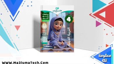 مراجعة التأسيس السليم فى التربية الدينية اختبار اكتوبر للصف الرابع الابتدائى الترم الاول 2026 pdf