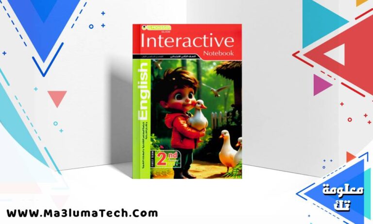 ملحق امتحانات كتاب المعاصر Elmoasser فى اللغة الانجليزية للصف الثاني الابتدائى الترم الاول 2026 pdf
