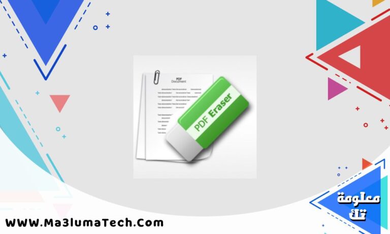 تحميل برنامج PDF Eraser Pro ميديا فاير