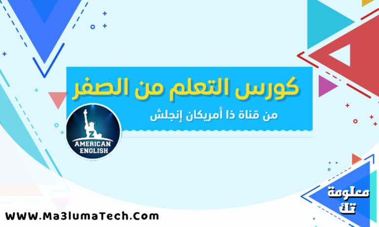 تحميل كورس zamericanenglish كامل pdf
