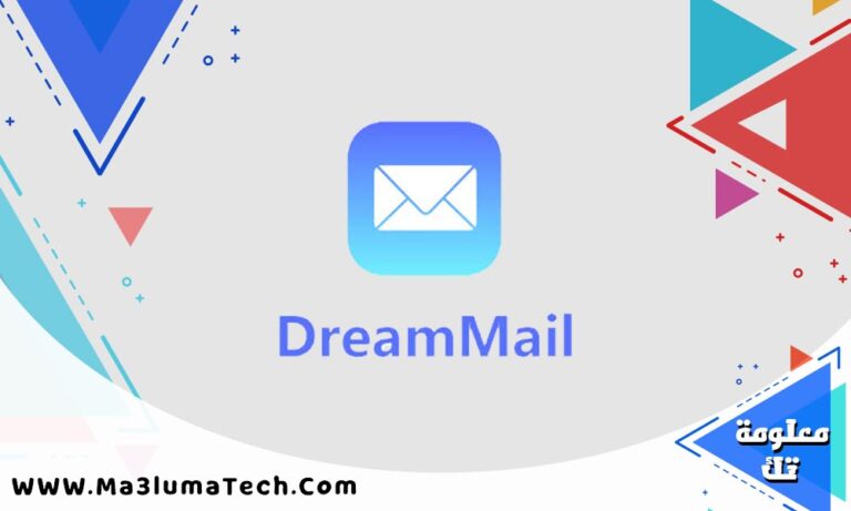 تحميل برنامج DreamMail لادارة البريد الالكتروني