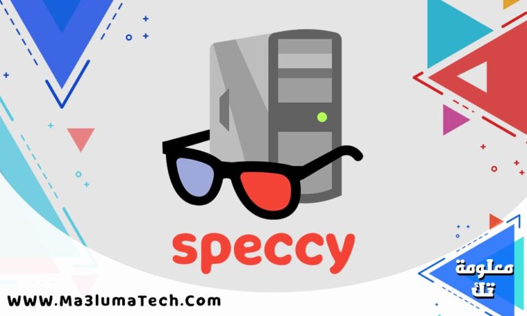 تحميل برنامج Speccy لمعرفة امكانيات الجهاز ميديا فاير