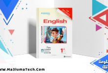 اجابات كتاب المعاصر Elmoasser في اللغة الانجليزية للصف الاول الاعدادي الترم الثاني 2026 pdf
