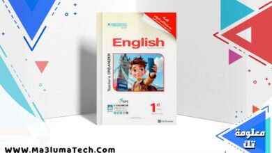 اجابات كتاب المعاصر Elmoasser في اللغة الانجليزية للصف الاول الاعدادي الترم الثاني 2026 pdf