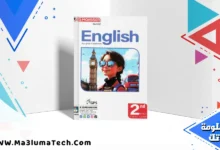 اجابات كتاب المعاصر Elmoasser في اللغة الانجليزية للصف الثاني الاعدادي الترم الثاني 2026 pdf