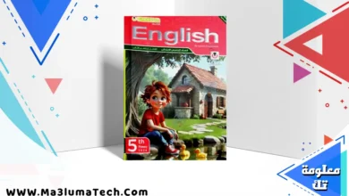 اجابات كتاب المعاصر Elmoasser في اللغة الانجليزية للصف الخامس الابتدائى الترم الثاني 2026 pdf