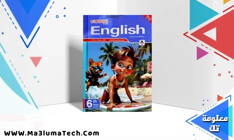 اجابات كتاب المعاصر Elmoasser في اللغة الانجليزية للصف السادس الابتدائى الترم الثاني 2026 pdf