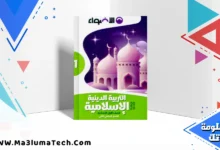 تحميل كتاب الاضواء في التربية الدينية للصف الاول الاعدادى الترم الثاني 2026 pdf