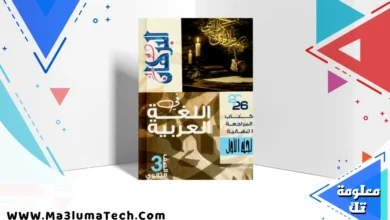 تحميل كتاب البرهان مراجعة نهائية الجزء الاول في اللغة العربية للصف الثالث الثانوى 2026 pdf