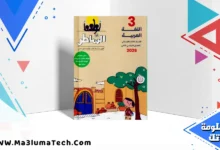 تحميل كتاب الشاطر في اللغة العربية للصف الثالث الابتدائى الترم الثانى 2026 pdf