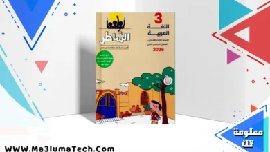 تحميل كتاب الشاطر في اللغة العربية للصف الثالث الابتدائى الترم الثانى 2026 pdf