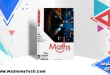 تحميل كتاب المعاصر ماث math للصف الاول الاعدادي لغات الترم الثاني 2026 pdf
