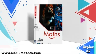 تحميل كتاب المعاصر ماث math للصف الاول الاعدادي لغات الترم الثاني 2026 pdf