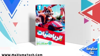 تحميل كتاب قطر الندى في الرياضيات للصف الاول الابتدائى الترم الثانى 2026 pdf