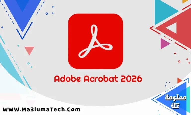 تحميل برنامج Adobe Acrobat 2026
