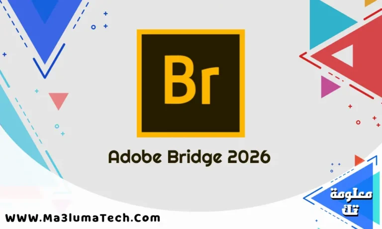 تحميل برنامج Adobe Bridge 2026