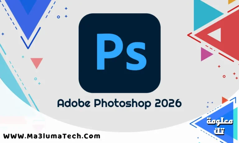تحميل برنامج Adobe Photoshop 2026