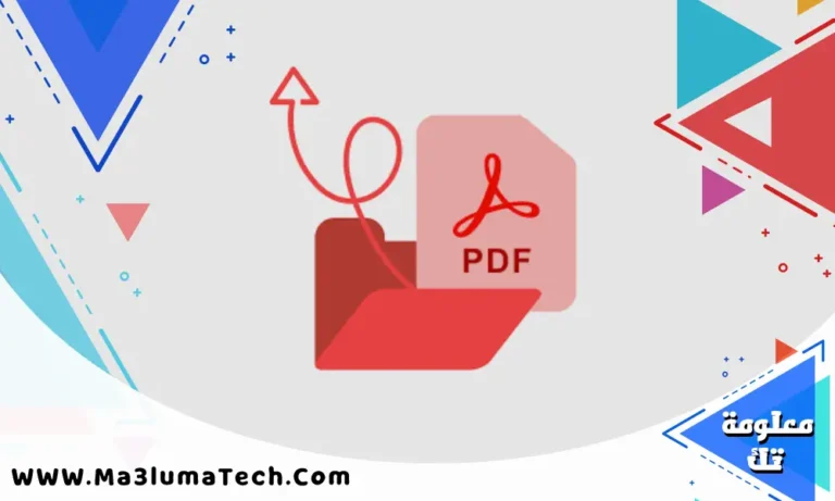 تحميل برنامج PDF مجاني 2026 — أفضل 5 برامج لقراءة وتعديل PDF