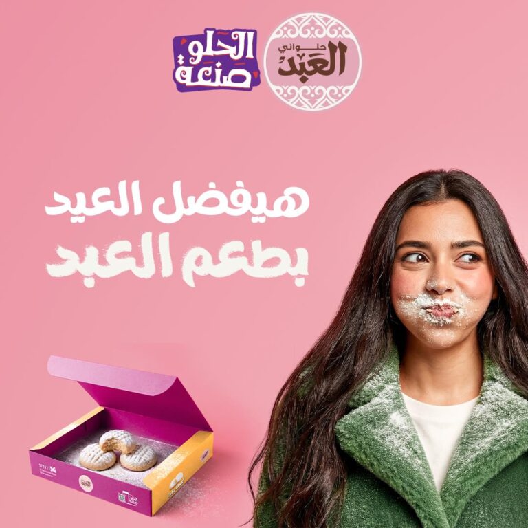 اسعار كحك العيد من العبد 2026