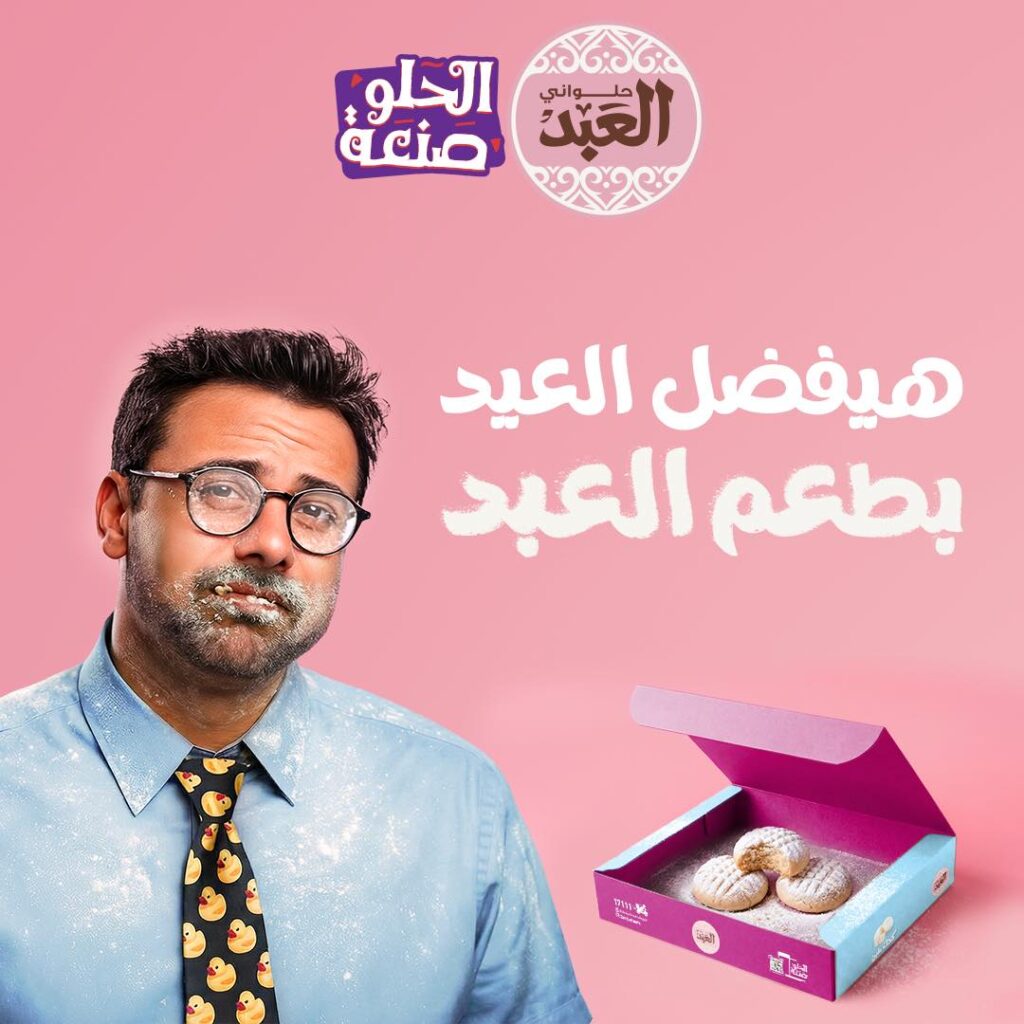 اسعار كحك العيد من العبد 2026 (2)