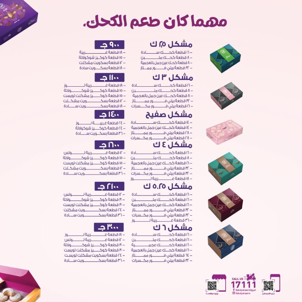 اسعار كحك العيد من العبد 2026 (6)