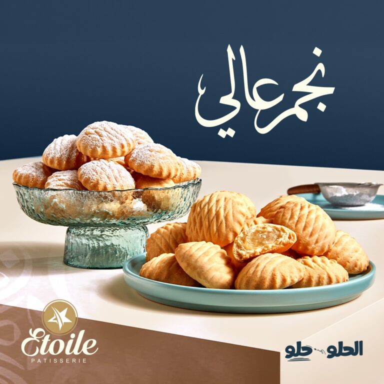 اسعار كحك العيد من ايتوال 2026