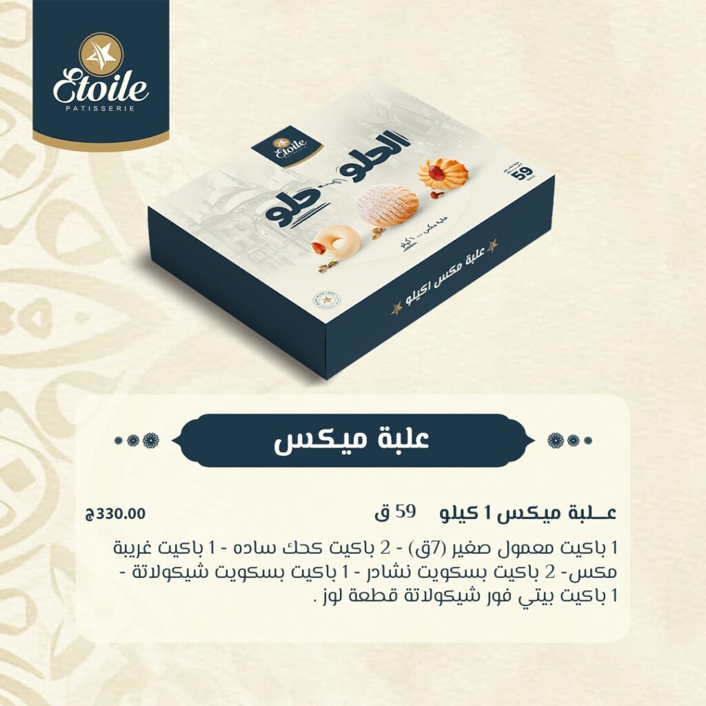 اسعار كحك العيد من ايتوال 2026 (10)