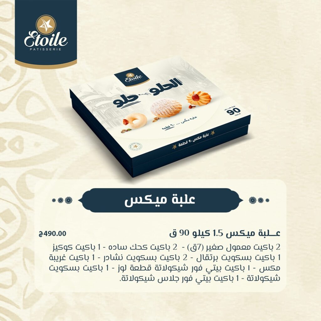 اسعار كحك العيد من ايتوال 2026 (11)