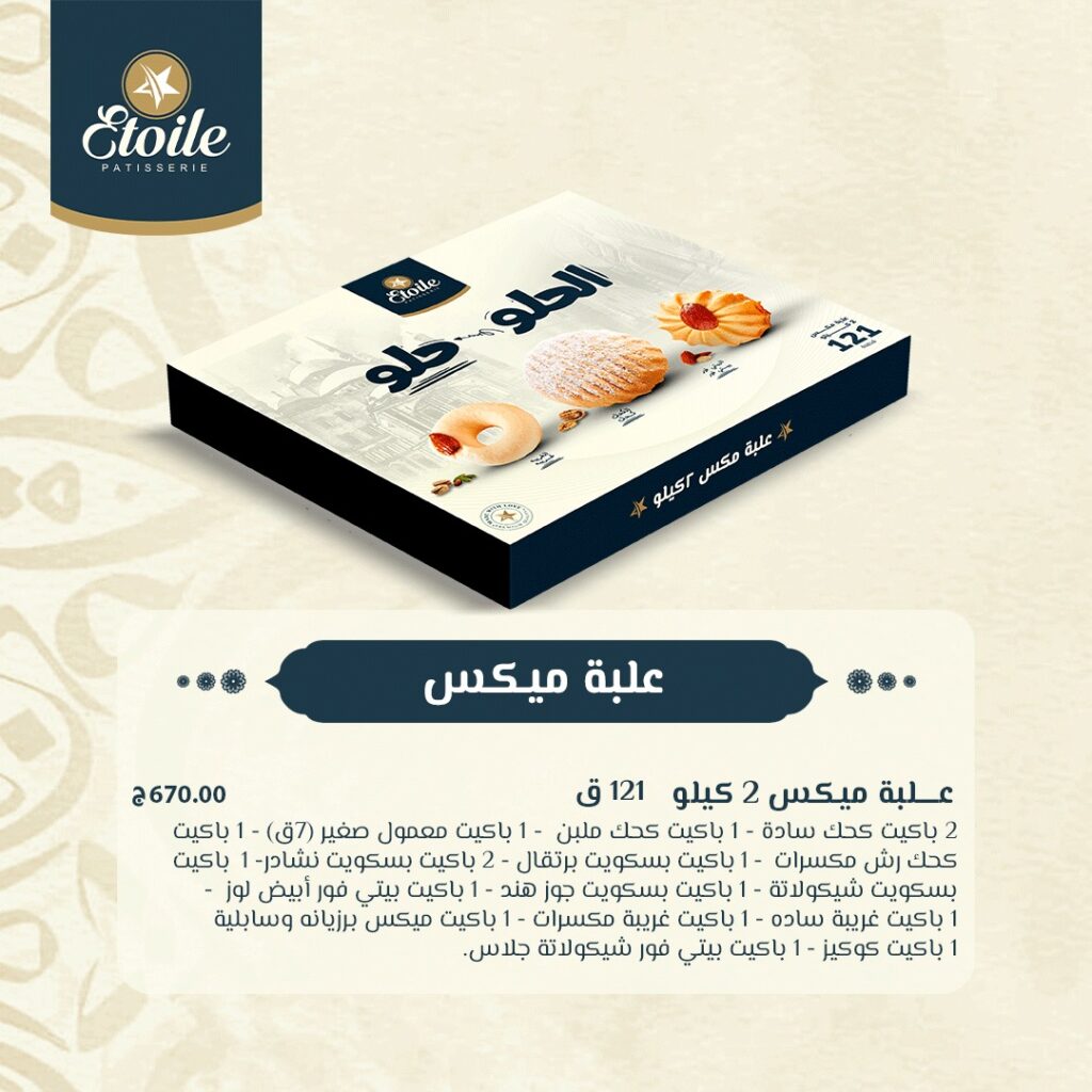 اسعار كحك العيد من ايتوال 2026 (12)