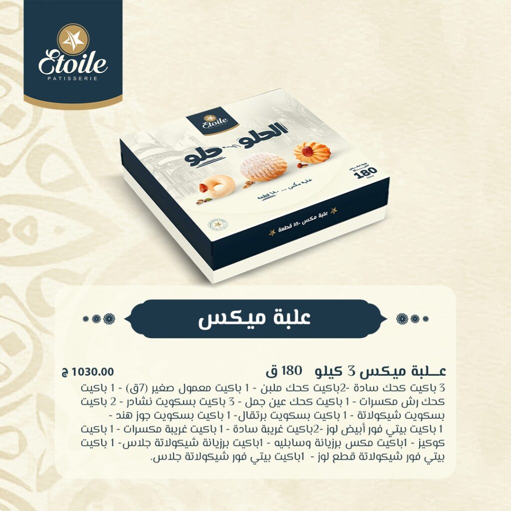 اسعار كحك العيد من ايتوال 2026 (13)