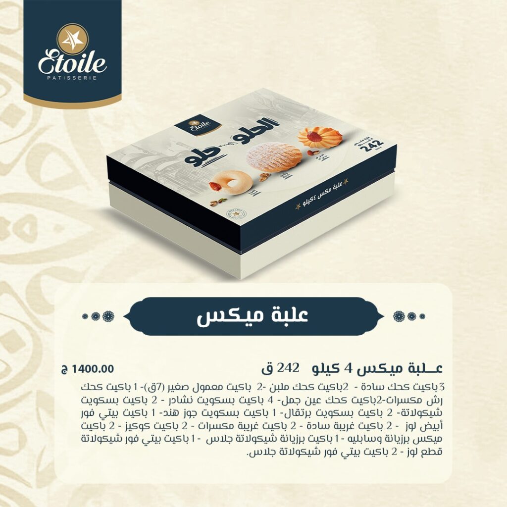 اسعار كحك العيد من ايتوال 2026 (14)