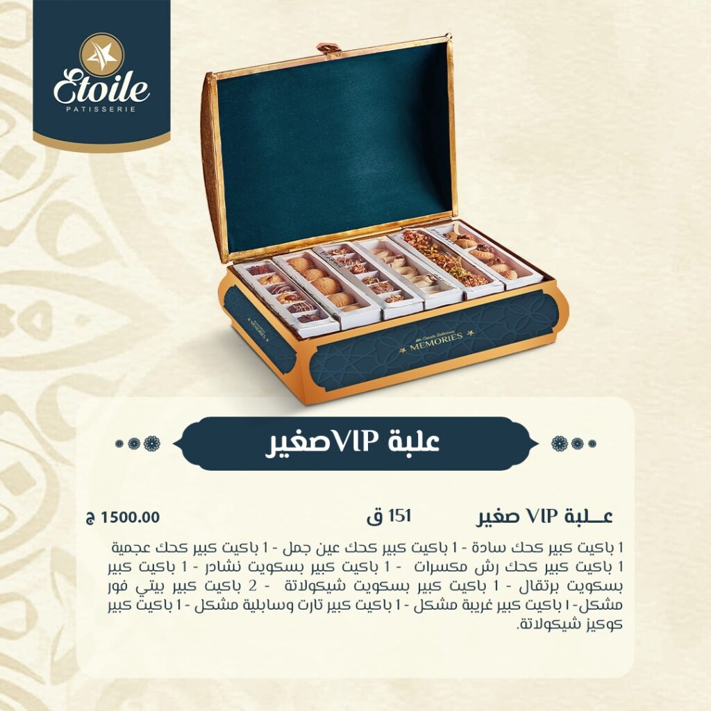 اسعار كحك العيد من ايتوال 2026 (15)