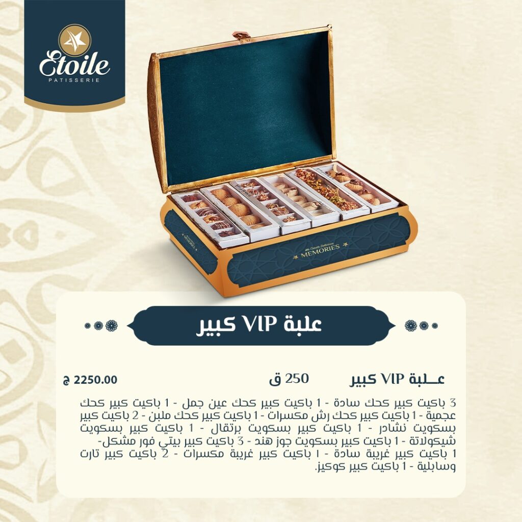 اسعار كحك العيد من ايتوال 2026 (16)