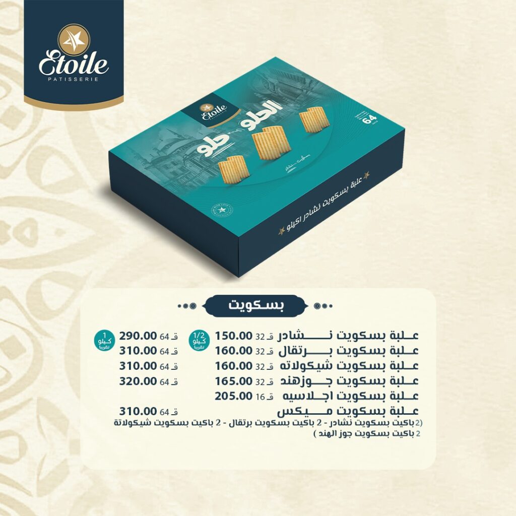 اسعار كحك العيد من ايتوال 2026 (3)