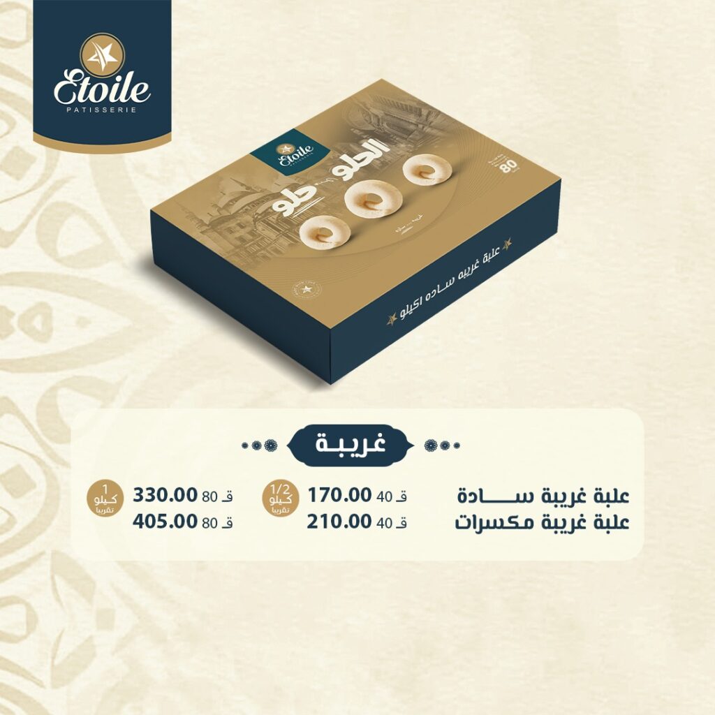 اسعار كحك العيد من ايتوال 2026 (5)