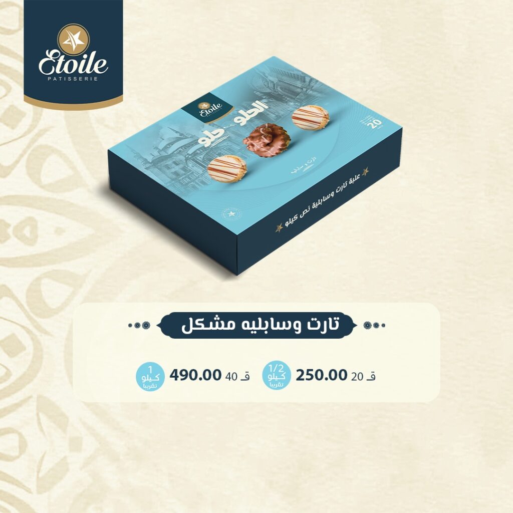 اسعار كحك العيد من ايتوال 2026 (6)