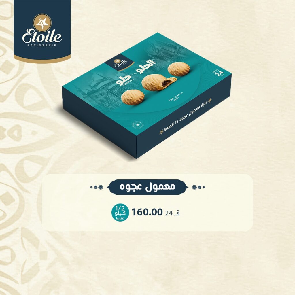 اسعار كحك العيد من ايتوال 2026 (7)