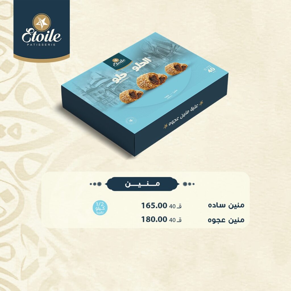 اسعار كحك العيد من ايتوال 2026 (9)