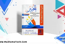 تحميل كتاب الخبير مراجعة نهائية في الفيزياء للصف الثالث الثانوي 2026 pdf