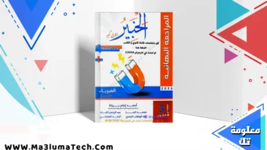 تحميل كتاب الخبير مراجعة نهائية في الفيزياء للصف الثالث الثانوي 2026 pdf